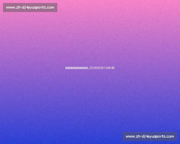 伤病与回归:足球明星的坚韧故事_20260526144648 伤病与回归:足球明星的坚韧故事_20260526144648